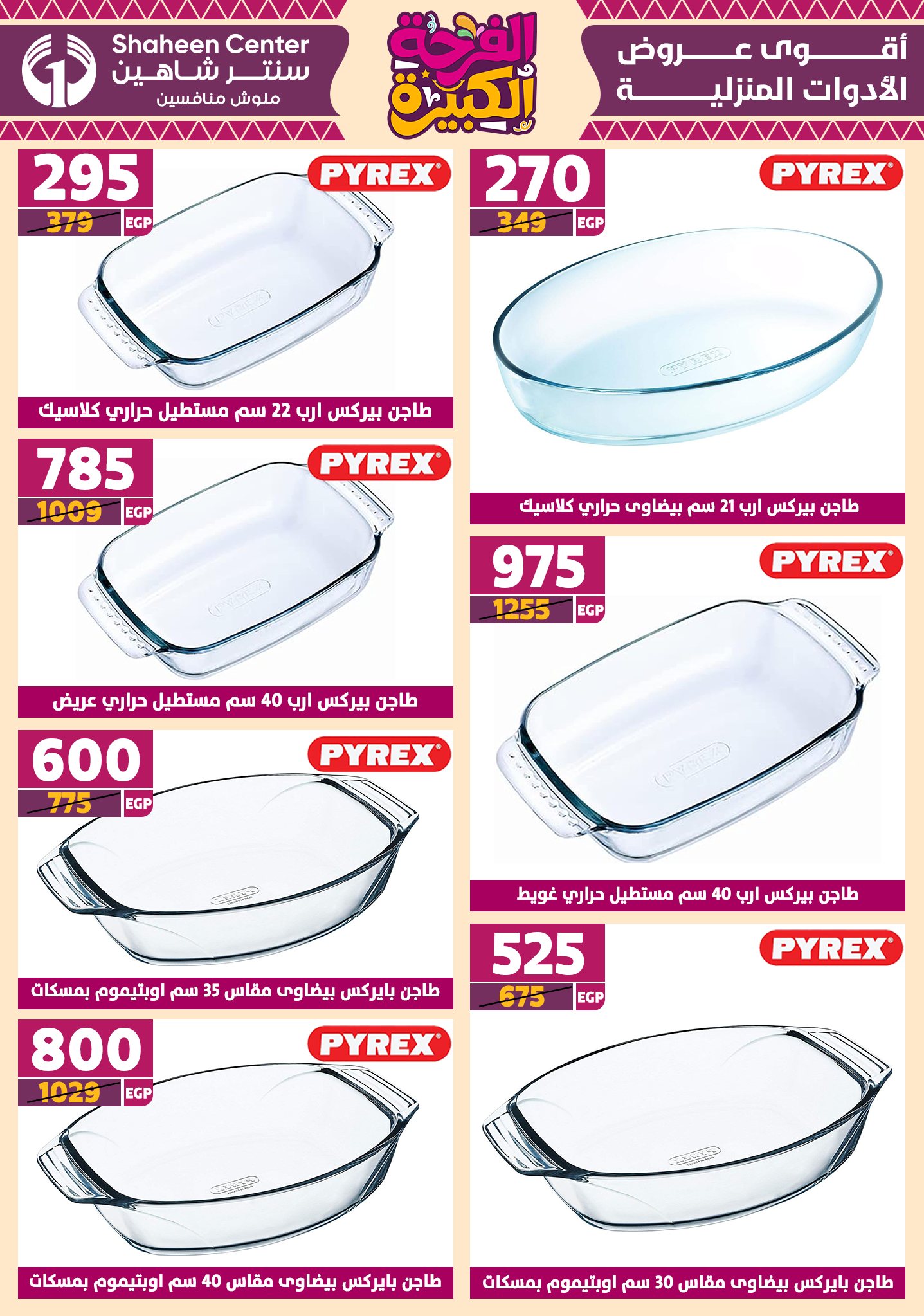 shaheen-center offers from 12jun to 15jun 2025 عروض سنتر شاهين من 12 يونيو حتى 15 يونيو 2025 صفحة رقم 42